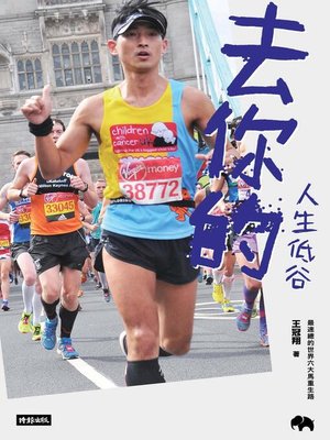 cover image of 去你的人生低谷